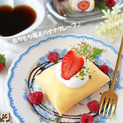 おうちにある材料でクリスマススイーツ！もちもち苺＆バナナクレープ