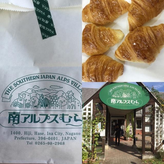 【長野県】南アルプスむら 長谷パン屋さんのミニクロワッサン(^O^)