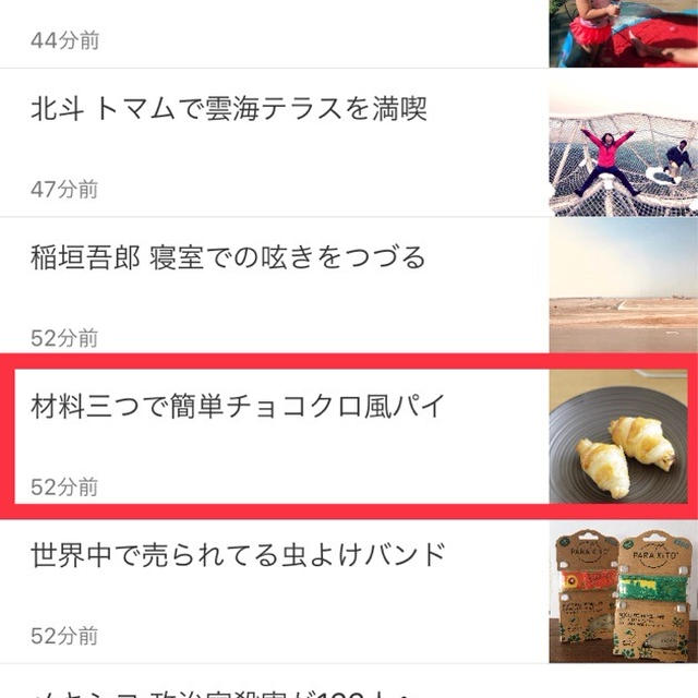 アメトピ掲載お知らせ