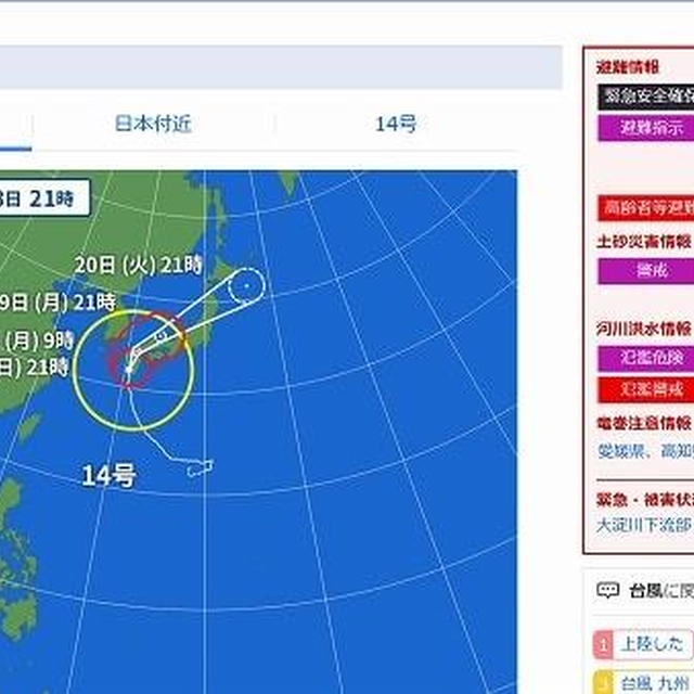 地震・雷…台風14号・台湾の地震