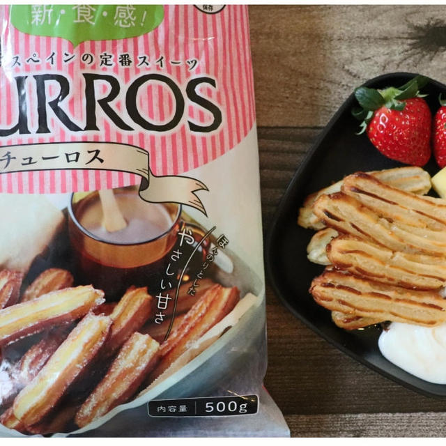 大容量で超高コスパ！業務スーパーのチュロスは普段のおやつにぴったり！