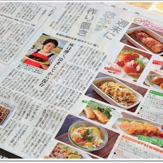 本日の中国新聞に作りおきおかずの記事を掲載していただいてます。