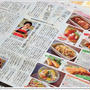 本日の中国新聞に作りおきおかずの記事を掲載していただいてます。