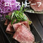 コストコ　３キロ塊肉で。