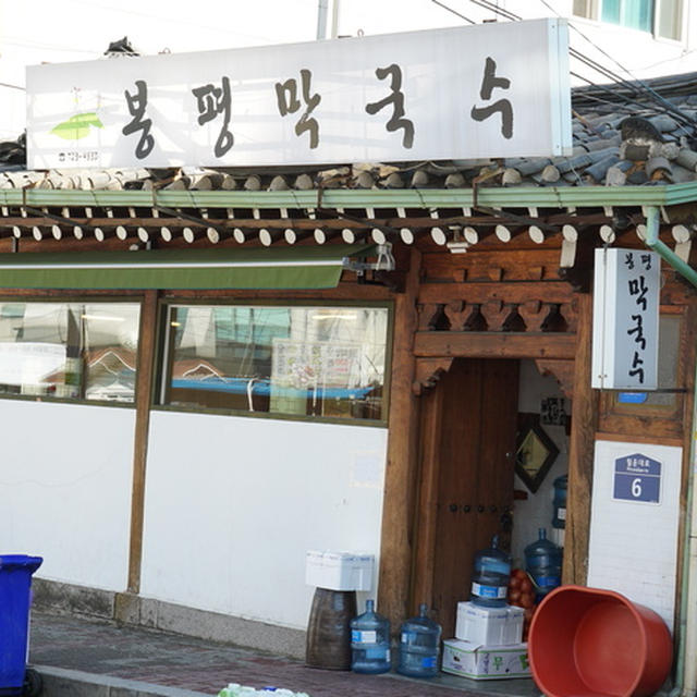 景福宮（キョンポックン）のそば粉の冷麺と、そば粉のクレープがおいしいお店「ボンピョンマッククス」。