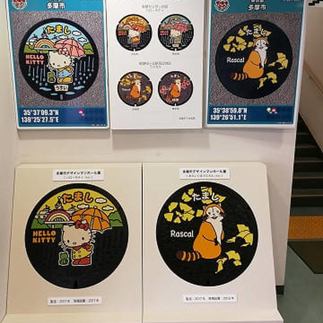 東京都多摩市のカラーマンホール（2）「あらいぐまラスカル」「長靴と傘」「鮭と橋と富士山」