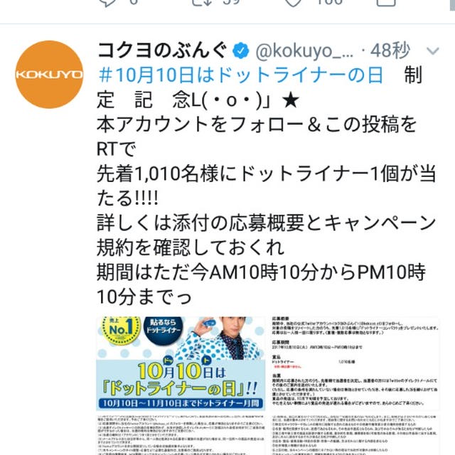 先着☆コクヨのドットライナー