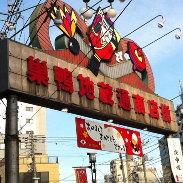 巣鴨の赤⁈