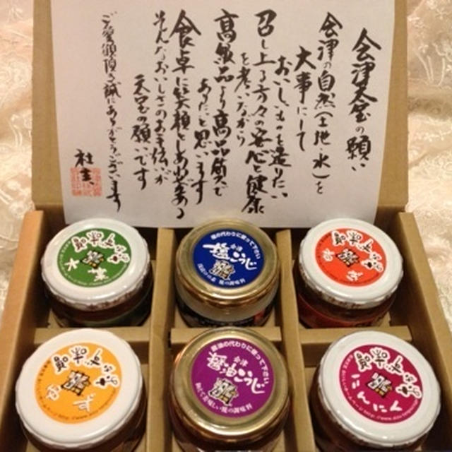福島県の「会津天宝醸造　おかず味噌６点セット」届きました