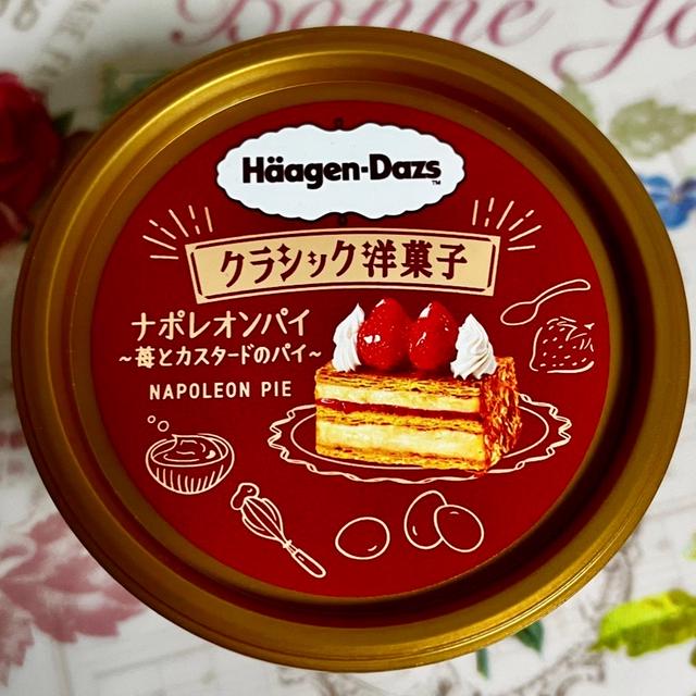 【期間限定】ハーゲンダッツ クラシック洋菓子 ナポレオンパイ