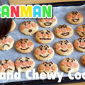 アンパンマンクッキー (卵なしチューイーアメリカンクッキー)（動画レシピ）