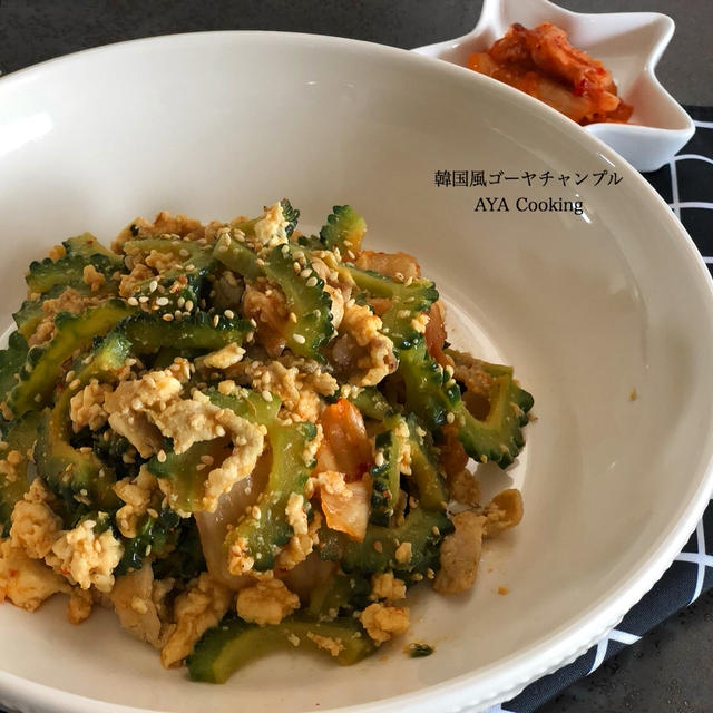 ショック！洗濯槽クリーナー気を付けて(泣)と韓国風ゴーヤチャンプル