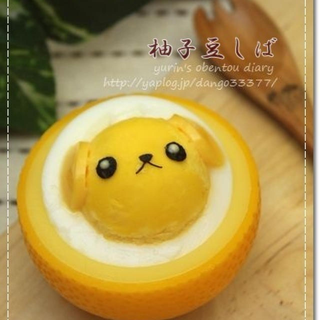 【ワンポイントおかず♪】ゆで卵deゆる柚子豆しばｗ