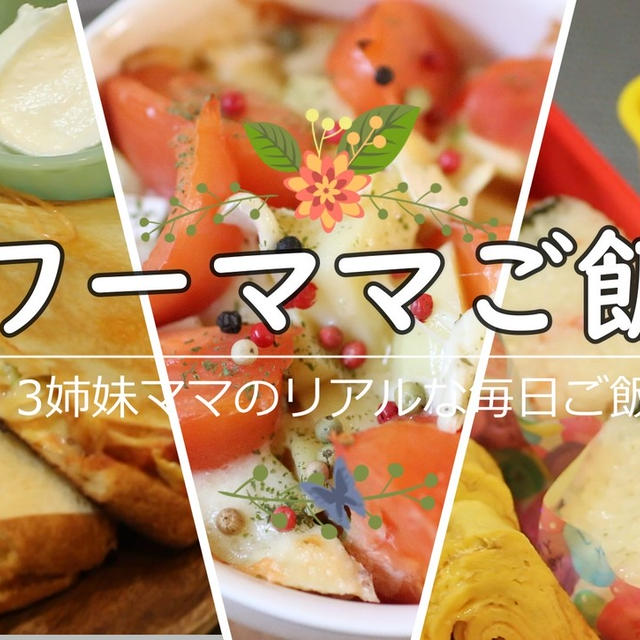 ホットサンドの朝ごはんと春休み中のお弁当♪ブリーチーズで2品作った日＾＾