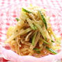 切り干し大根の中華風サラダ　レシピ