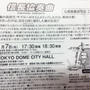 試写会　ピース　信長協奏曲
