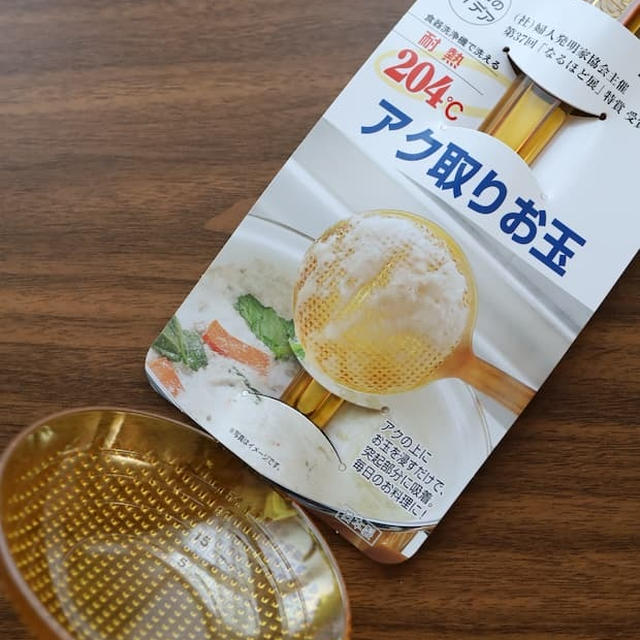 【キッチン便利グッズ】気になっていた「アク取りお玉」|ラク家事
