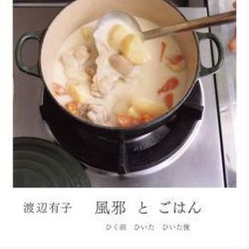 風邪とごはん