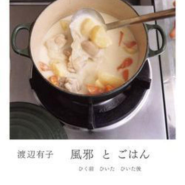 風邪とごはん