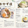 アメリカ サンフランシスコのフリーペーパー 「Ｊ weekly」に掲載！