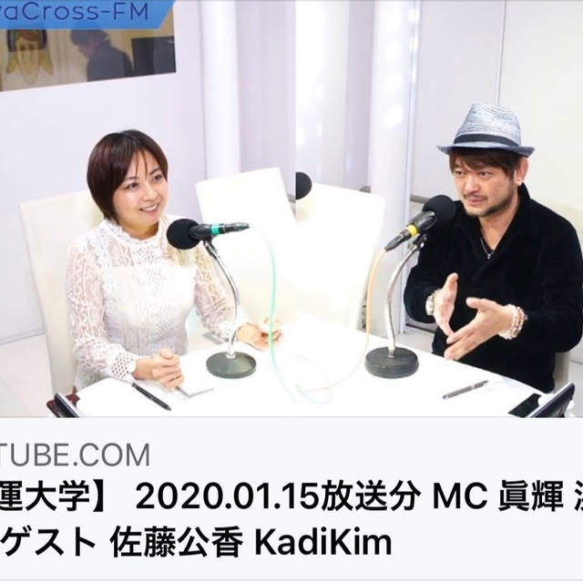 渋谷クロスFM「開運大学」初MC