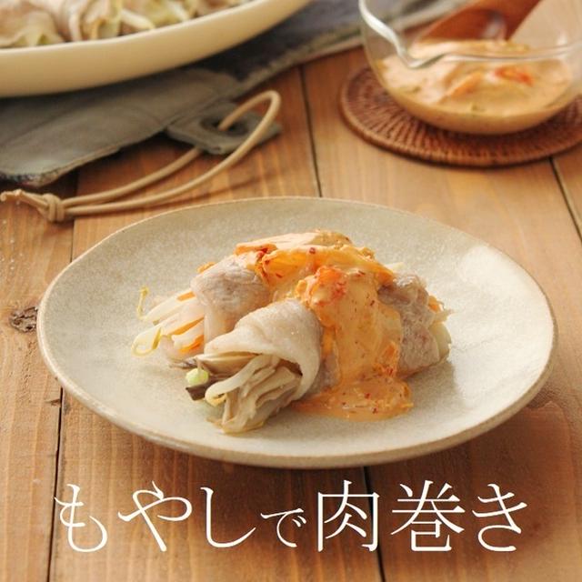「肉巻き野菜のレンジ蒸し」キムチマヨソース♪ 名水美人さん！ 簡単もやしレシピ