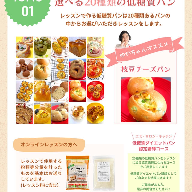 糖質を控えるために パンを我慢しなくてもいい！低糖質ダイエットを楽しむパン作りを募集します