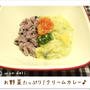 ペコごはん*クリームカレー*