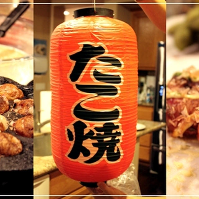 たこ焼きパーティー