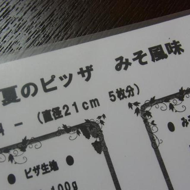 教室開講レポ♪野菜とオリーブオイルを食べるピザ〜日本の夏②