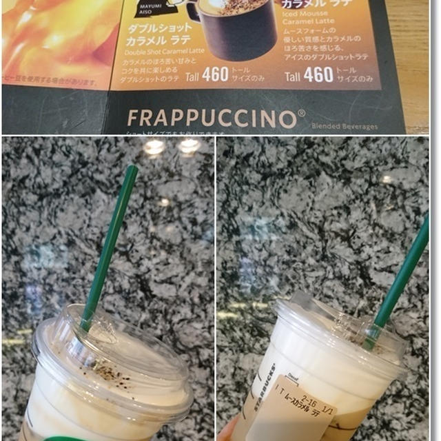 【スタバ新作】８日間限定のアイス ムース カラメル ラテと自粛規制の立ち花見
