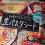 もちもち冷凍パスタでお昼ごはん
