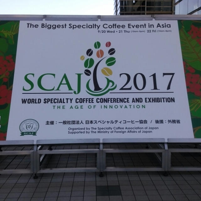 SCAJ2017アジア最大のスペシャルティコーヒーイベント