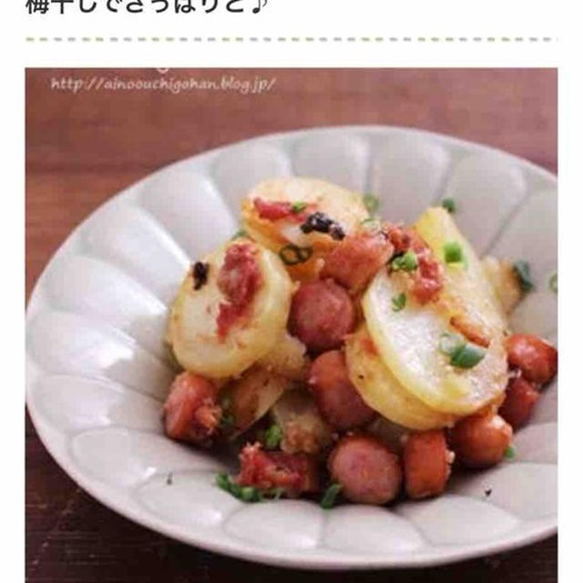 アレンジ豊富！じゃがいも消費におすすめの「和風ジャーマンポテト」