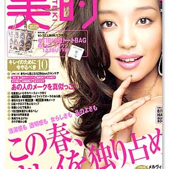 美的４月号「脱力道場」油に癒される♪