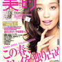 美的４月号「脱力道場」油に癒される♪