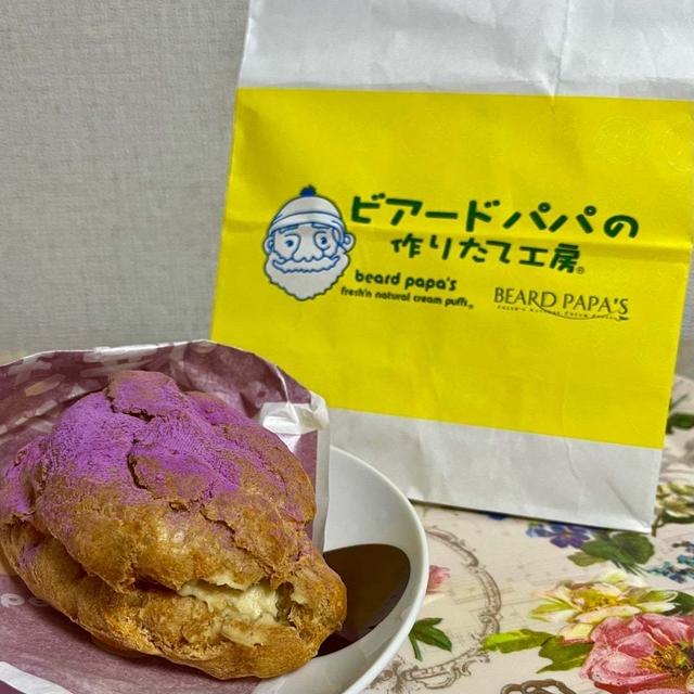 【期間限定】ビアードパパ まるで焼き芋 焼き芋シュー