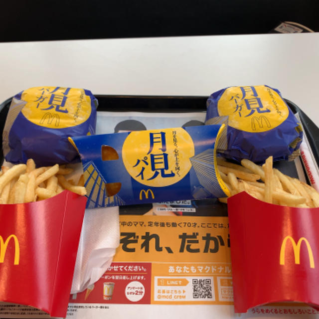 マクドナルドで月見バーガーと月見パイ