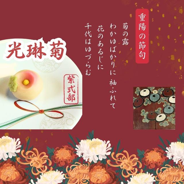 光琳菊