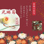 光琳菊