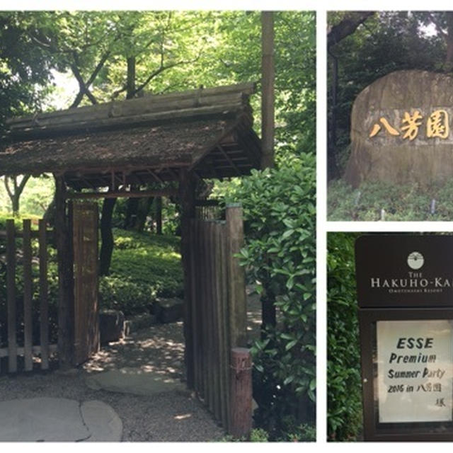 【ESSE Premium Summer Party2016in八芳園♡】