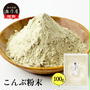 クーポンで半額！国産 昆布粉末 100ｇ（和の食材　奥乃屋）