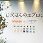 お父さんのエプロンMagicafe with 100本のスプーン〜ランチコース