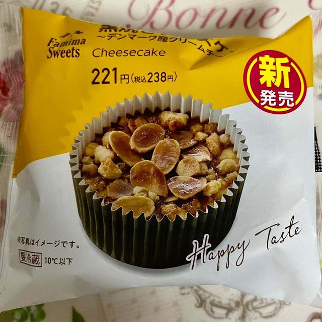 【新発売】ファミマ 窯焼きチーズケーキ ～デンマーク産クリームチーズ使用～
