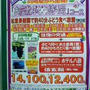 情報～お座敷列車でぶどう狩り