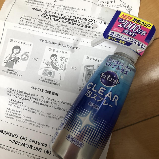 クックパッドモニターに当選しました！