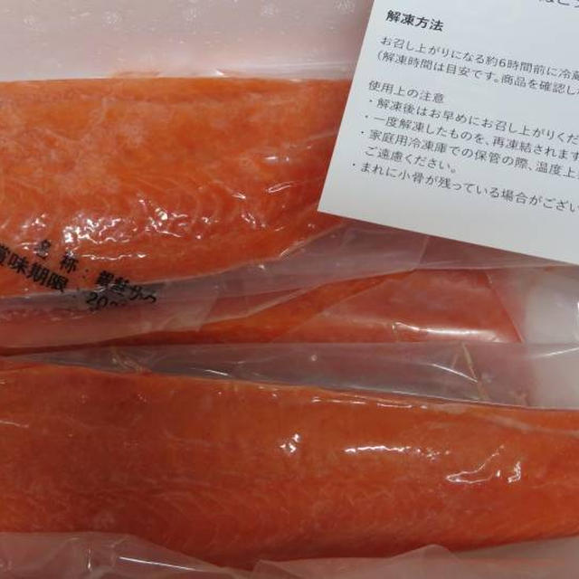ふるさと納税の返礼品★サーモン