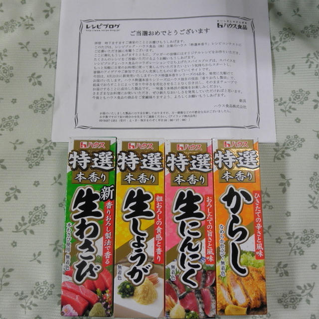 また　当たりました