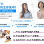 レピモ　第3期生募集中！！