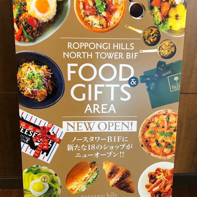 6/1、六本木ヒルズ ノースタワー地下1階に、新たに18店がオープン！！